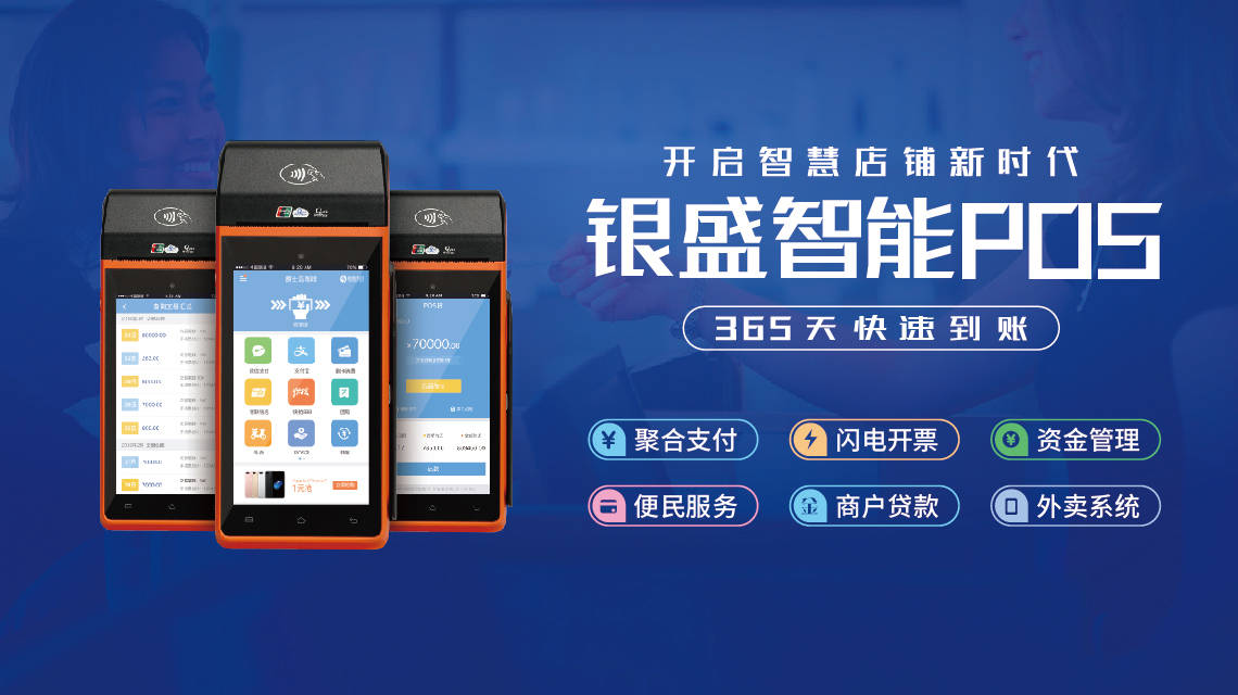 汇付天下蓝大pos_汇付天下pos机代理_汇付天下pos机