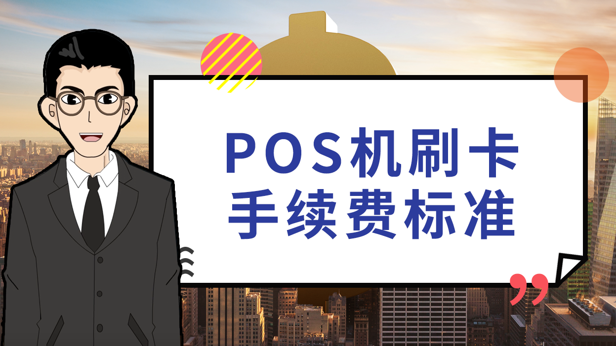 汇付天下电签pos_汇付天下pos管理平台_汇付天下pos机两年没用了