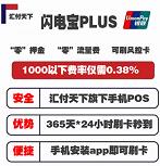 汇付天下手机POS机手续费是多少？线上刷卡只有0.58% 第1张